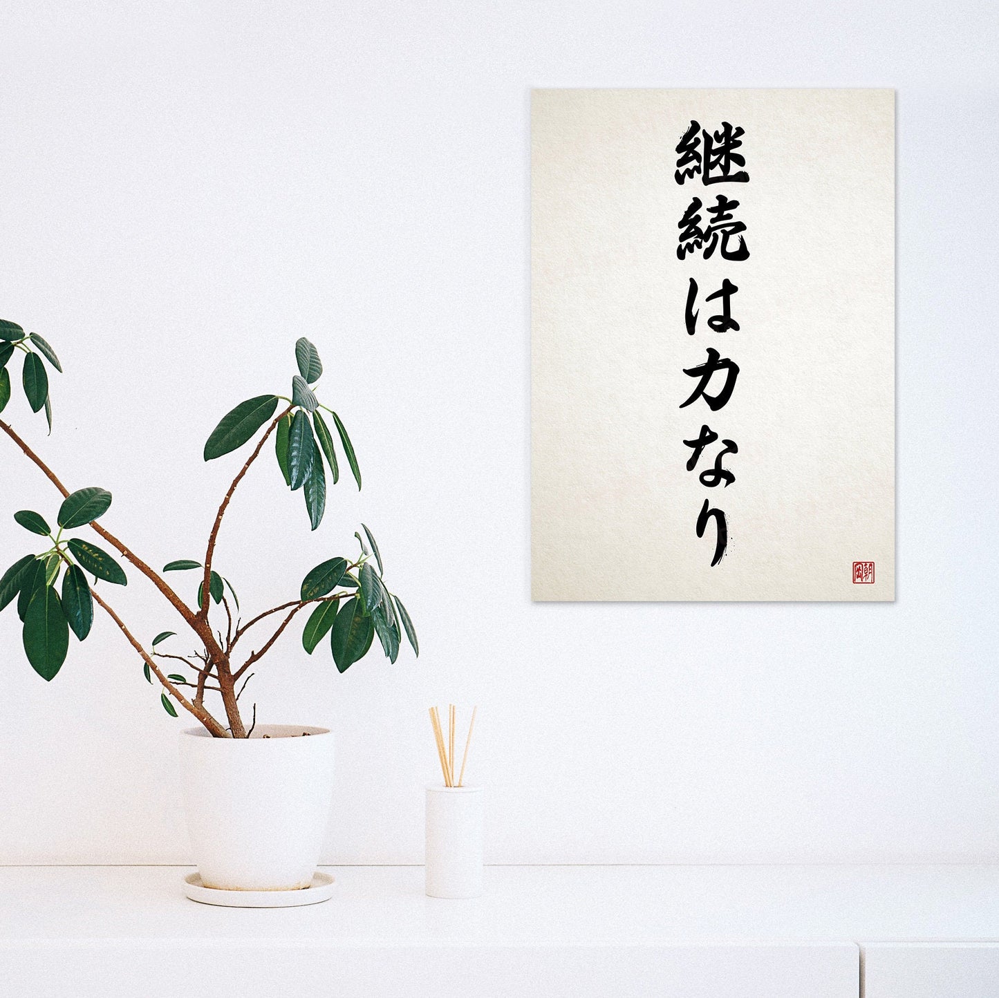 Japanese Calligraphy Keizoku Chikara Nari Wall Art Print Poster Ukiyo-e Zen Inspirational Quote Power Perseverance Tattoo Kanji Bushido A3