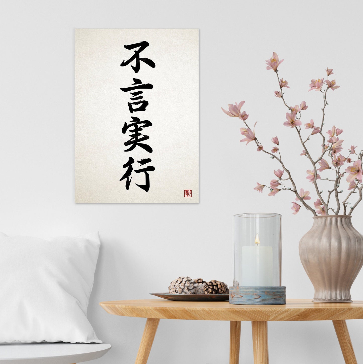 Japanese Calligraphy Fugen Jikkou Art Print Poster Wall Decor Ukiyo-e Zen Inspirational Quote Power Motivational Tattoo Kanji Dojo Bushido