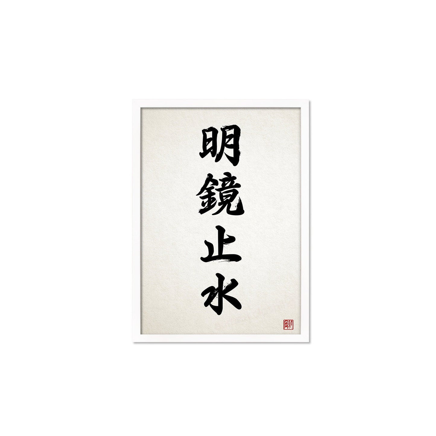 Japanese Calligraphy Wall Art Print Poster Meikyo Shisui Woodblock Kendo Zen Inspirational Framed Mounted Buddhist Yoga Tattoo Kanji A3 A2
