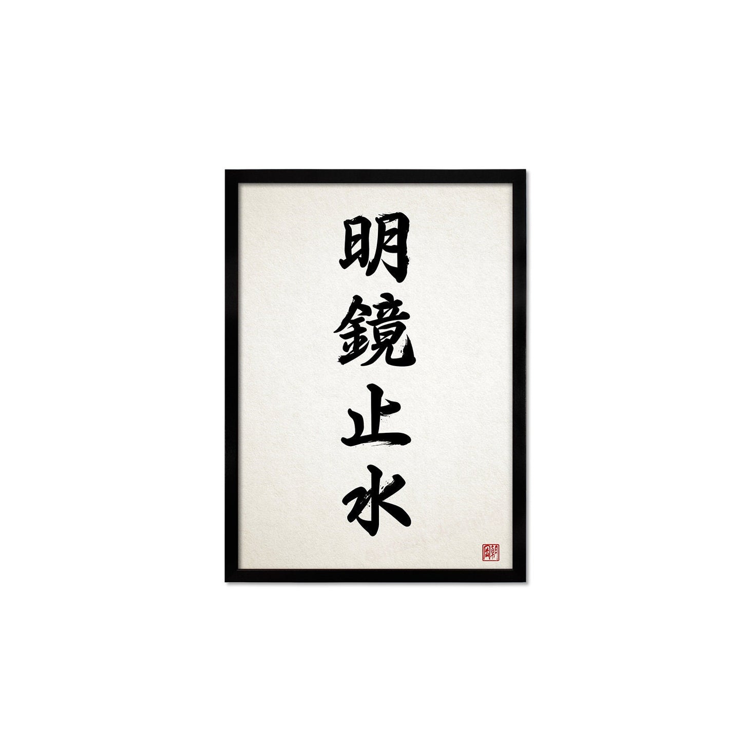 Japanese Calligraphy Wall Art Print Poster Meikyo Shisui Woodblock Kendo Zen Inspirational Framed Mounted Buddhist Yoga Tattoo Kanji A3 A2