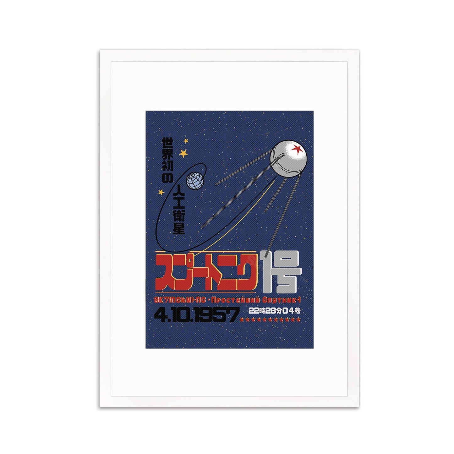 Sputnik 1 Art Framed Mounted Wall Decor Print Poster Japanese Soviet Retro USSR Cosmonauts Race Flight Science Sci Fi Geek Astronomy Laika