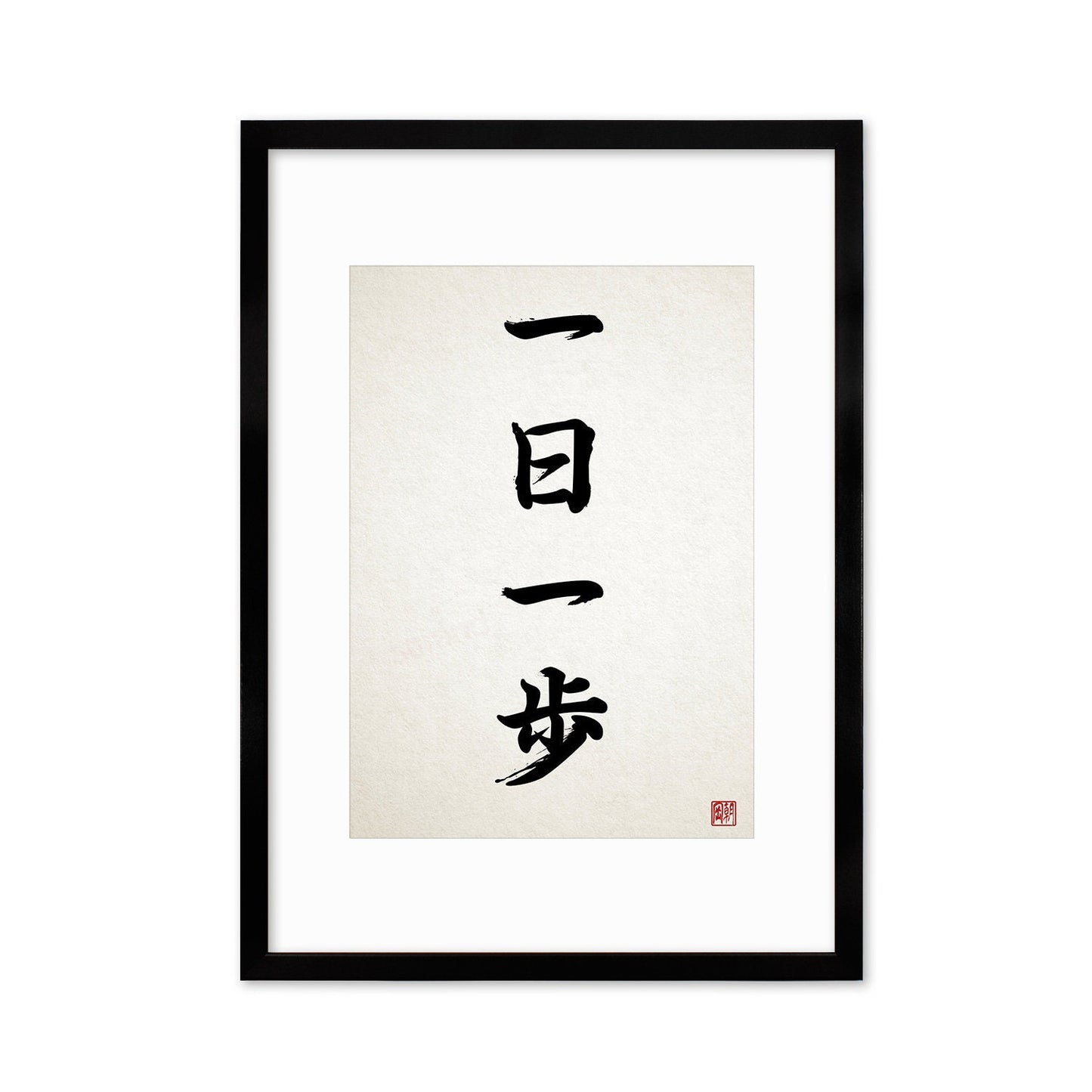Japanese Calligraphy Art Framed Mounted Ukiyo-e Wall Decor Print Poster Woodblock Ichinichi Ippo Buddhist Zen Inspirational Positive Tattoo