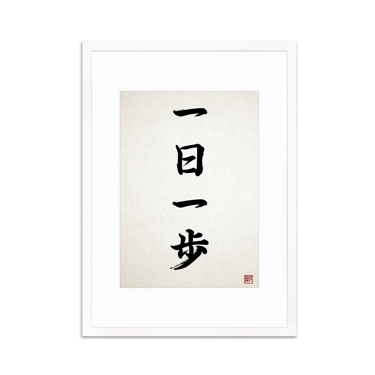 Japanese Calligraphy Art Framed Mounted Ukiyo-e Wall Decor Print Poster Woodblock Ichinichi Ippo Buddhist Zen Inspirational Positive Tattoo