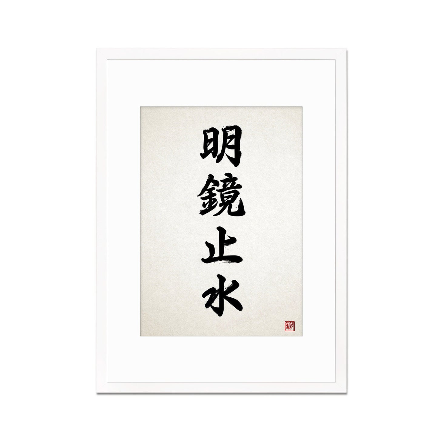 Japanese Calligraphy Wall Art Print Poster Meikyo Shisui Woodblock Kendo Zen Inspirational Framed Mounted Buddhist Yoga Tattoo Kanji A3 A2