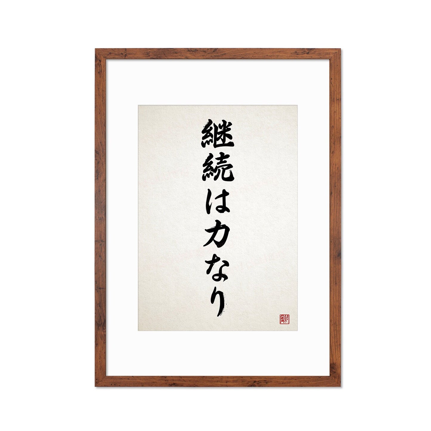 Japanese Calligraphy Wall Art Print Poster Keizoku Chikara Nari Framed Mounted Woodblock Ukiyo-e Buddhist Inspirational Quote Tattoo Kanji