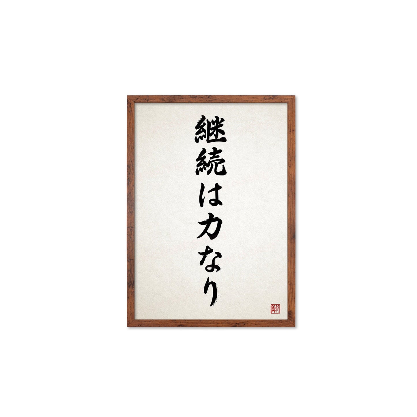 Japanese Calligraphy Wall Art Print Poster Keizoku Chikara Nari Framed Mounted Woodblock Ukiyo-e Buddhist Inspirational Quote Tattoo Kanji