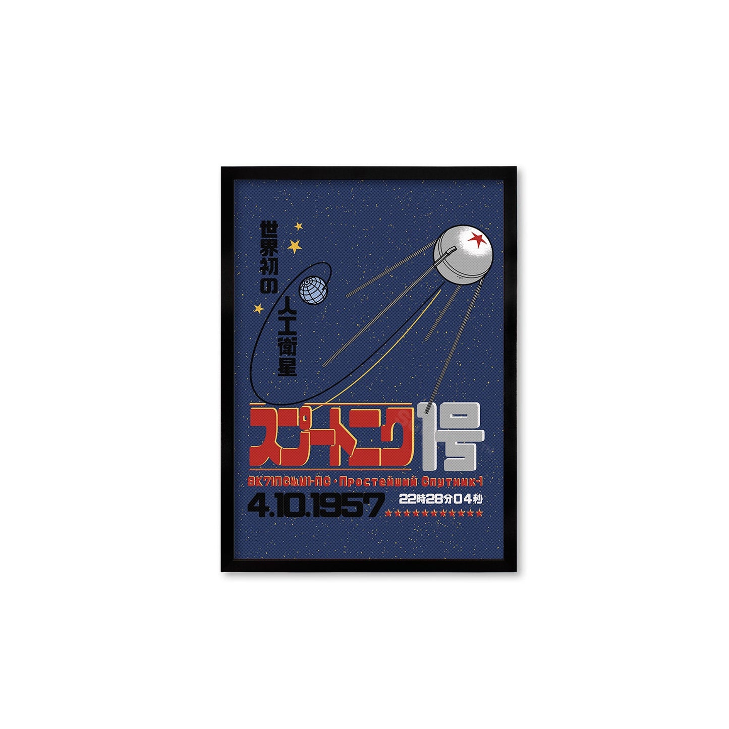 Sputnik 1 Art Framed Mounted Wall Decor Print Poster Japanese Soviet Retro USSR Cosmonauts Race Flight Science Sci Fi Geek Astronomy Laika