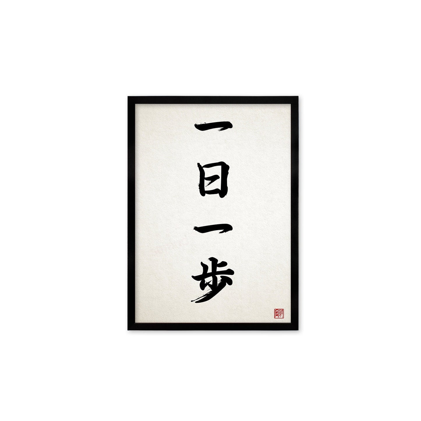 Japanese Calligraphy Art Framed Mounted Ukiyo-e Wall Decor Print Poster Woodblock Ichinichi Ippo Buddhist Zen Inspirational Positive Tattoo
