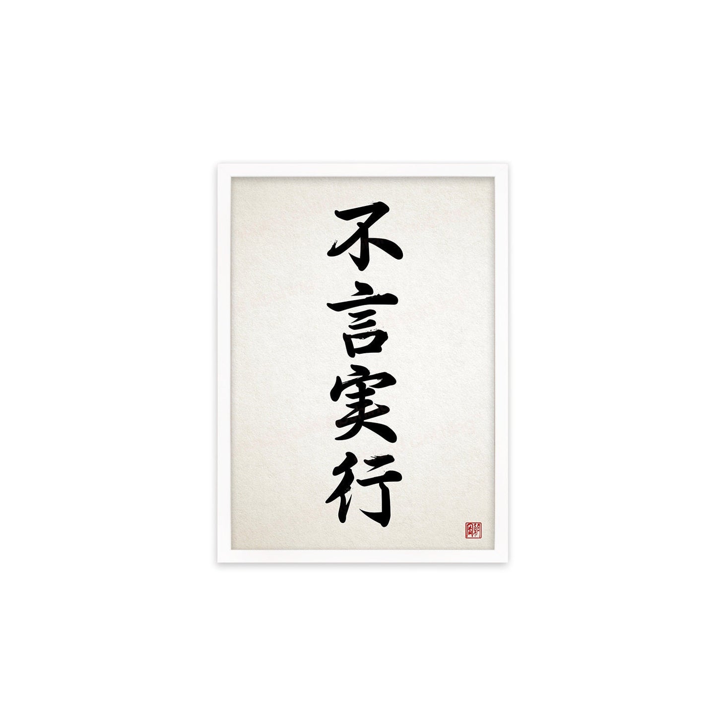 Japanese Calligraphy Wall Art Print Poster Fugen Jikkou Framed Mounted Woodblock Ukiyo-e Buddhist Yoga Zen Inspirational Tattoo Kanji A3 A2