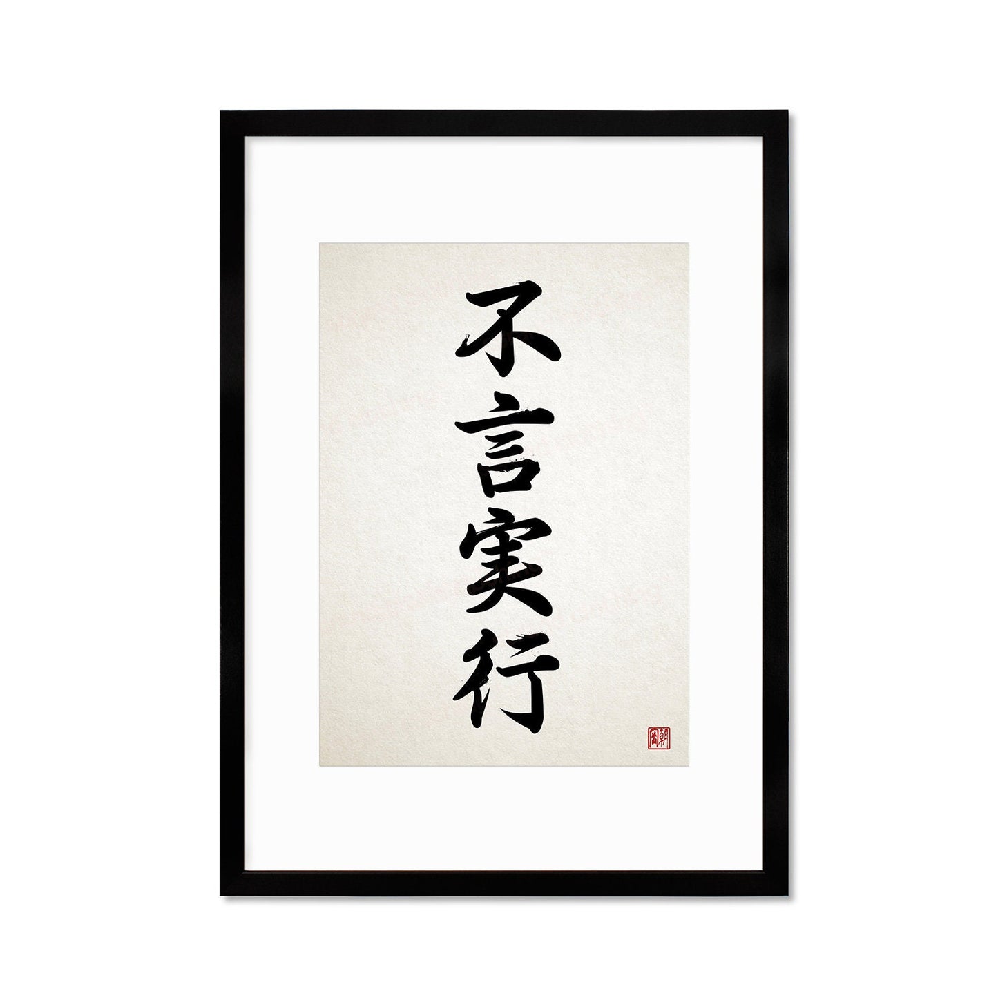 Japanese Calligraphy Wall Art Print Poster Fugen Jikkou Framed Mounted Woodblock Ukiyo-e Buddhist Yoga Zen Inspirational Tattoo Kanji A3 A2