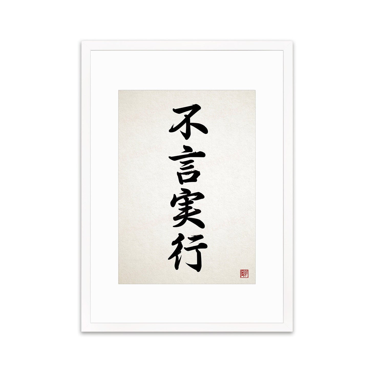 Japanese Calligraphy Wall Art Print Poster Fugen Jikkou Framed Mounted Woodblock Ukiyo-e Buddhist Yoga Zen Inspirational Tattoo Kanji A3 A2