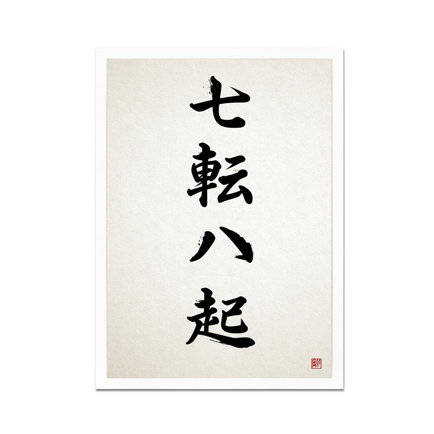 Japanese Calligraphy Wall Art Print Poster Woodblock Ukiyo-e Zen Inspirational Quote Nanakorobi Yaoki Framed Mounted Tattoo Kanji A2 Large