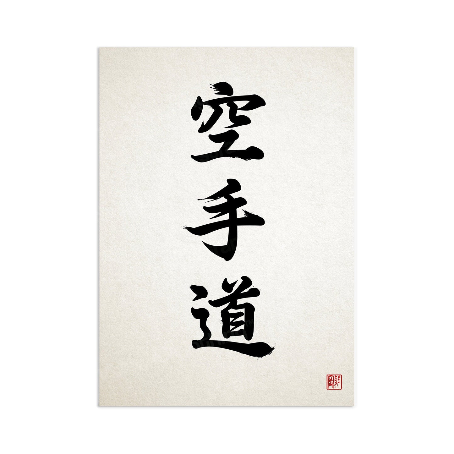 Japanese Calligraphy Karate Art Print Poster Wall Decor Ukiyo-e Inspirational Karatedo Motivational Martial Arts Tattoo Kanji Dojo Bushido