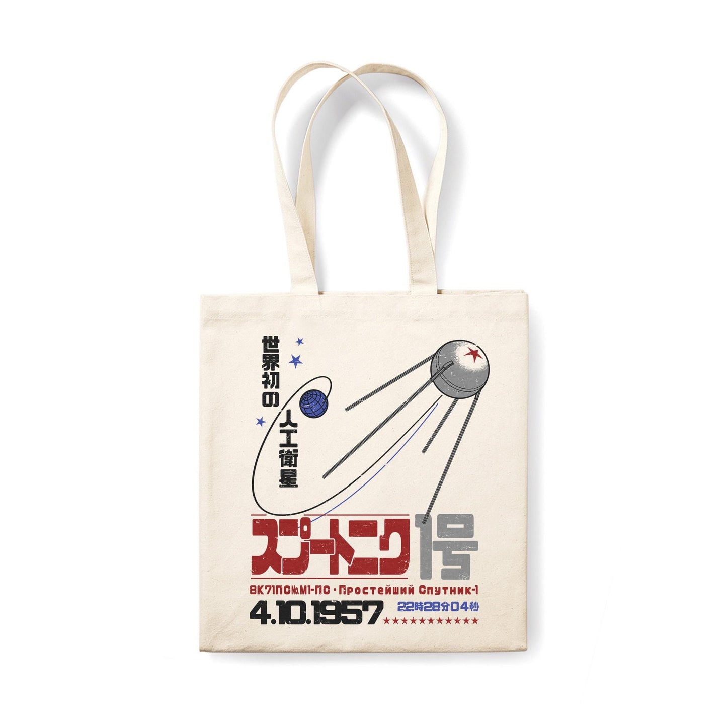 Sputnik 1 Canvas Tote Bag Art Japan Yoga Cute Gift Cotton Shopper Printed Eco Friendly Market Japanese Soviet Retro Science Sci Fi Mars Moon