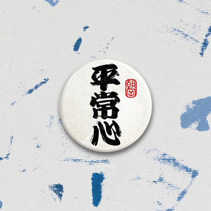Kokorozashi Japanese Calligraphy Badge Set | 4 Motivational Kanji Pin Badges