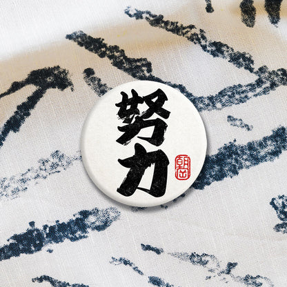 Kokorozashi Japanese Calligraphy Badge Set | 4 Motivational Kanji Pin Badges