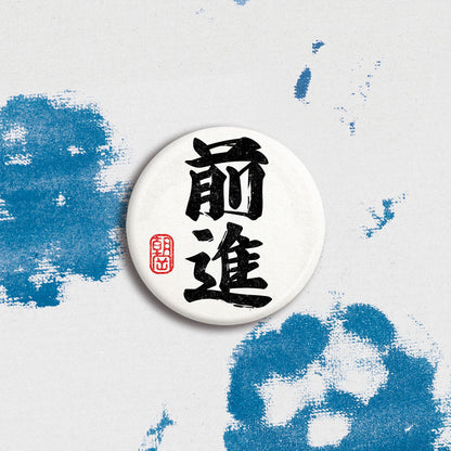Kokoro Japanese Calligraphy Badge Set | 4 Inspirational Kanji Pin Badges