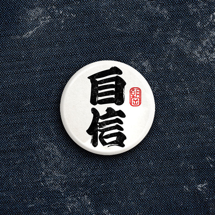 Kokoro Japanese Calligraphy Badge Set | 4 Inspirational Kanji Pin Badges
