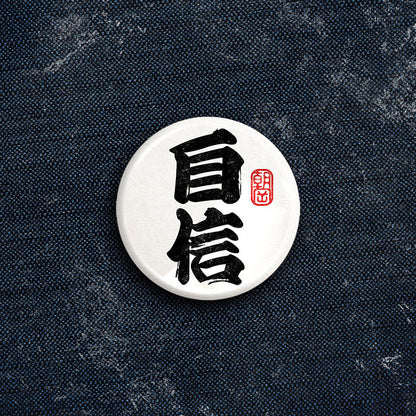 Kokoro Japanese Calligraphy Badge Set | 4 Inspirational Kanji Pin Badges