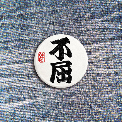 Kokorozashi Japanese Calligraphy Badge Set | 4 Motivational Kanji Pin Badges