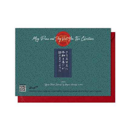 “Gyōsho Tōkaidō: Ishikushi” by Utagawa Hiroshige – Japanese Ukiyo-e Christmas Greeting Card – A5 Woodblock Art Card with Envelope