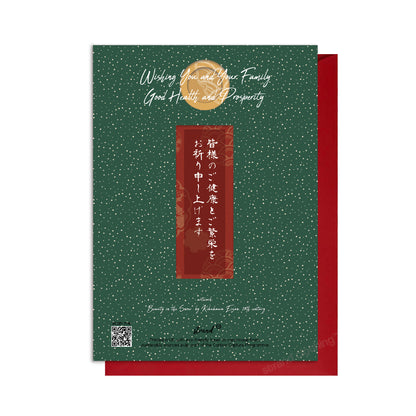 “Beauty in the Snow” by Kikukawa Eizan – Japanese Ukiyo-e Christmas Greeting Card – Large A5 Woodblock Art Card with Envelope
