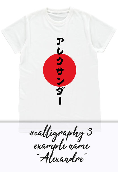 Custom Japanese T Shirt Japan Calligraphy Anime Manga Martial Arts Personalised Name Message Birthday Valentines Day Wedding Womens Mens Tee