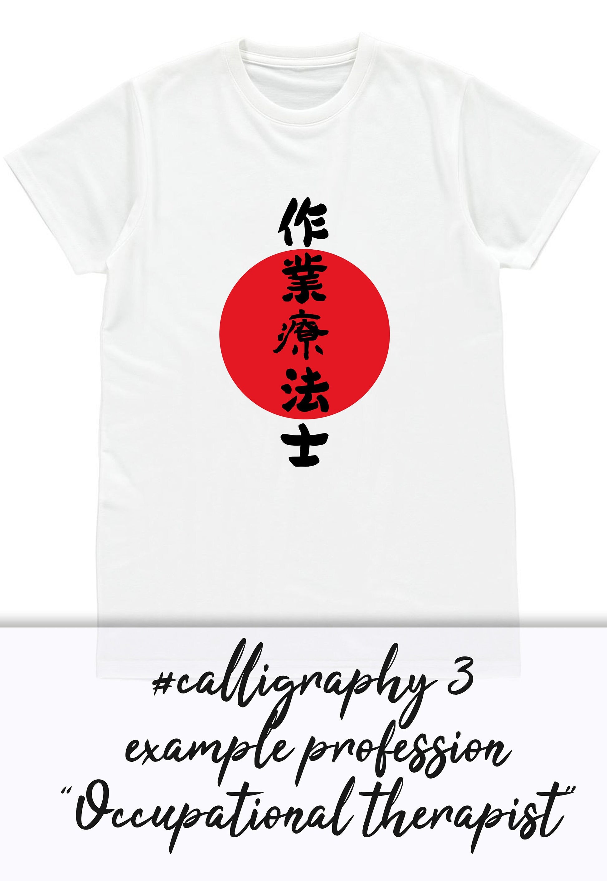 Custom Japanese T Shirt Japan Calligraphy Kanji Hobby Profession Job Occupation Personalised Name Message Birthday Wedding Women's Men's Tee