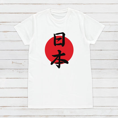 Japan T Shirt Custom Japanese Calligraphy Nippon Nihon Kanji Personalised Name Message Text Country Hinomaru Anime Manga Women's Men's Tee