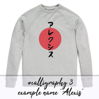 Custom Japanese Sweatshirt Japan Calligraphy Anime Manga Yoga Martial Arts Personalised Name Message Birthday Valentines Day Men's Tee Top