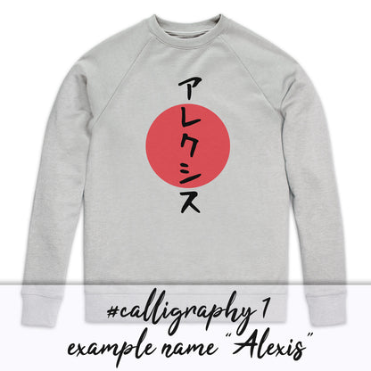 Custom Japanese Sweatshirt Japan Calligraphy Anime Manga Yoga Martial Arts Personalised Name Message Birthday Valentines Day Men's Tee Top