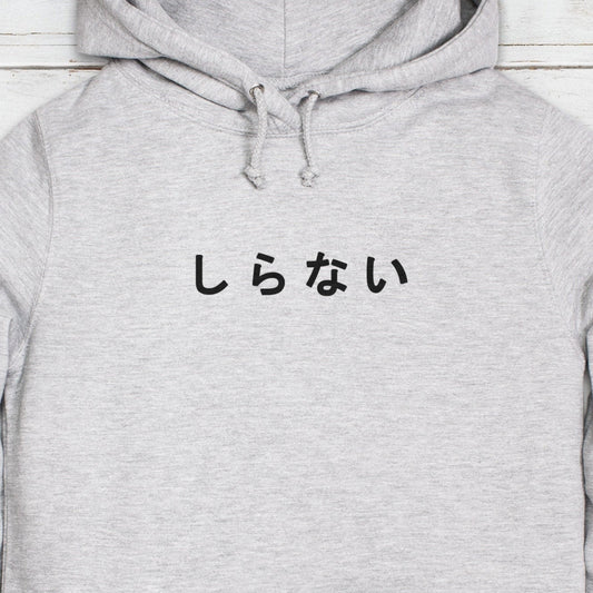 Japanese Hoodie Anime Manga Kawaii Hiragana Katakana Writing Text Don't Care Whatever Meme Kansai For Her Sweatshirt Womens Girls Hooded Top