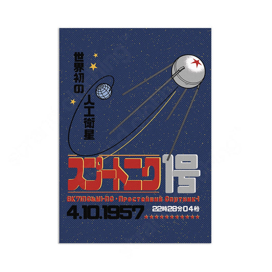 Sputnik 1 Wall Art Print Poster Decor Japanese Soviet Retro USSR Cosmos Race Flight Science Sci Fi Geek Geeky Astronomy Mars Moon Retro A3
