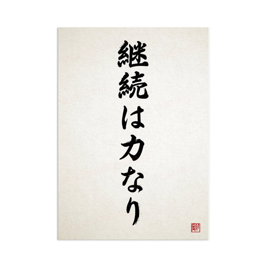 Japanese Calligraphy Keizoku Chikara Nari Wall Art Print Poster Ukiyo-e Zen Inspirational Quote Power Perseverance Tattoo Kanji Bushido A3
