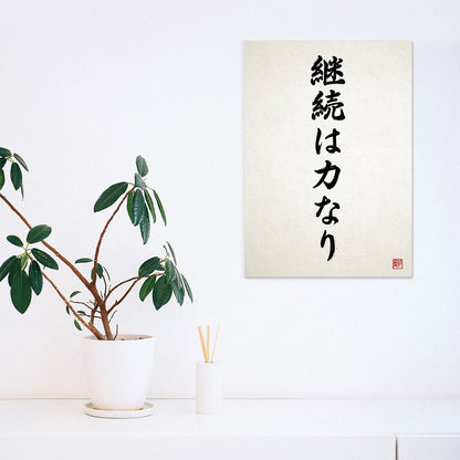 Japanese Calligraphy Keizoku Chikara Nari Wall Art Print Poster Ukiyo-e Zen Inspirational Quote Power Perseverance Tattoo Kanji Bushido A3