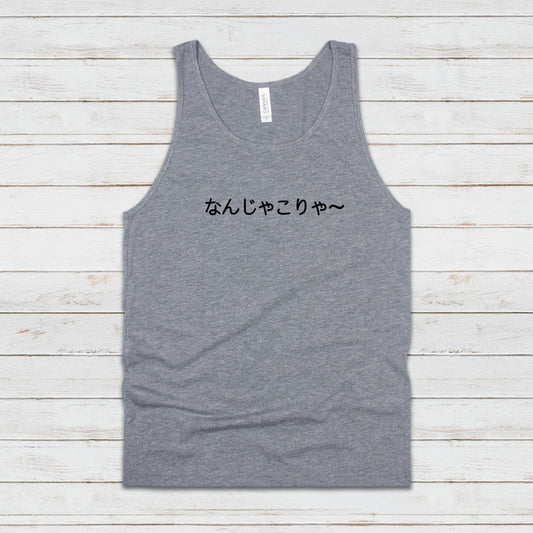 Japanese Aesthetic Tank Top Kawaii Hiragana Katakana Writing WTF Meme Kansai ben Nanja Korya Anime Manga Gym Mens Womens Printed Vest Cami