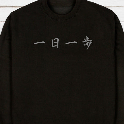 Japanese Calligraphy Art Sweatshirt Ichinichi Ippo Buddhist Yoga Zen Japan Martial Arts Anime Manga Aesthetic Printed Womens Mens Jumper Top