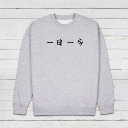 Japanese Calligraphy Art Sweatshirt Ichinichi Ippo Buddhist Yoga Zen Japan Martial Arts Anime Manga Aesthetic Printed Womens Mens Jumper Top