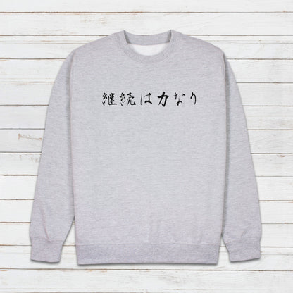 Japanese Calligraphy Art Sweatshirt Keizoku Chikara Nari Buddhist Yoga Zen Martial Arts Anime Manga Aesthetic Printed Womens Mens Jumper Top