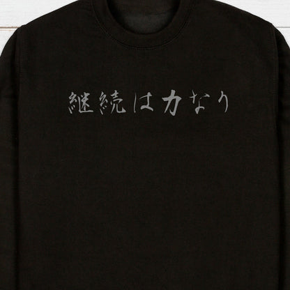 Japanese Calligraphy Art Sweatshirt Keizoku Chikara Nari Buddhist Yoga Zen Martial Arts Anime Manga Aesthetic Printed Womens Mens Jumper Top