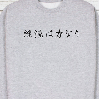 Japanese Calligraphy Art Sweatshirt Keizoku Chikara Nari Buddhist Yoga Zen Martial Arts Anime Manga Aesthetic Printed Womens Mens Jumper Top