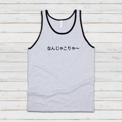 Japanese Aesthetic Tank Top Kawaii Hiragana Katakana Writing WTF Meme Kansai ben Nanja Korya Anime Manga Gym Mens Womens Printed Vest Cami