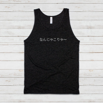 Japanese Aesthetic Tank Top Kawaii Hiragana Katakana Writing WTF Meme Kansai ben Nanja Korya Anime Manga Gym Mens Womens Printed Vest Cami