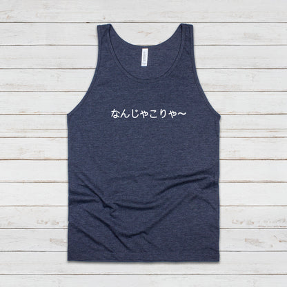 Japanese Aesthetic Tank Top Kawaii Hiragana Katakana Writing WTF Meme Kansai ben Nanja Korya Anime Manga Gym Mens Womens Printed Vest Cami