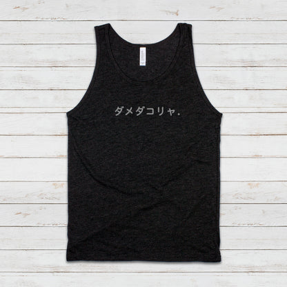 Japanese Aesthetic Tank Top Kawaii Hiragana Katakana Writing WTF Meme Kansai ben Dame Da Korya Anime Manga Gym Mens Womens Printed Vest Cami
