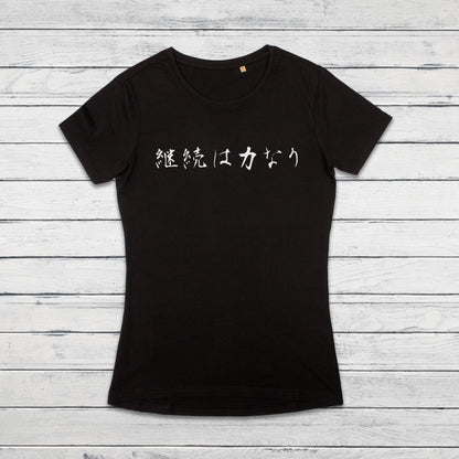 Japanese Calligraphy T Shirt Keizoku Chikara Nari Tattoo Kanji Buddhist Yoga Zen Japan Martial Arts Anime Manga Gym Girls Womens Printed Tee