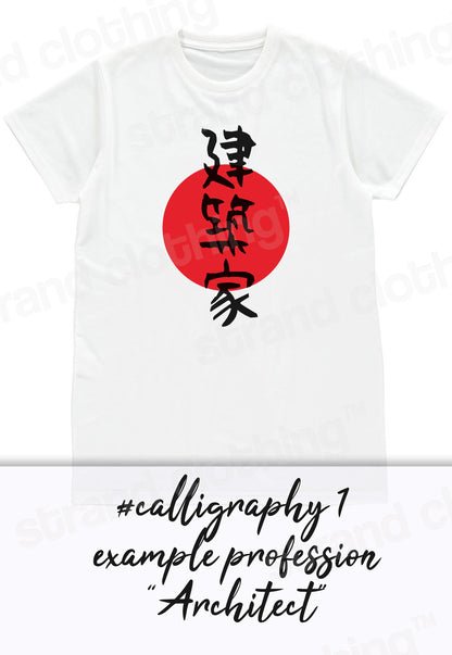 Custom Japanese T Shirt Calligraphy Kanji Hobby Profession Job Occupation Personalised Name Message Birthday Father's Day Men's Women's Tee