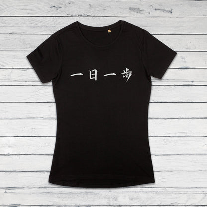 Japanese Calligraphy T Shirt Ichinichi Ippo Tattoo Kanji Buddhist Yoga Zen Japan Martial Arts Anime Manga Gym Girls Womens Printed Tee Shirt