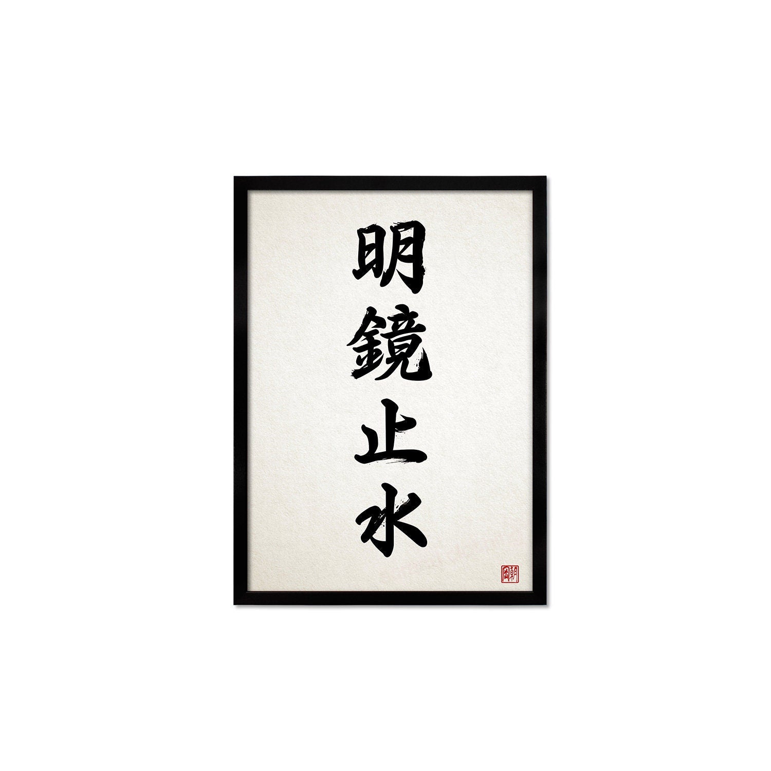 Japanese Calligraphy Wall Art Print Poster Meikyo Shisui Woodblock Kendo Zen Inspirational Framed Mounted Buddhist Yoga Tattoo Kanji A3 A2
