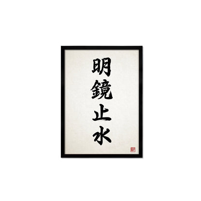 Japanese Calligraphy Wall Art Print Poster Meikyo Shisui Woodblock Kendo Zen Inspirational Framed Mounted Buddhist Yoga Tattoo Kanji A3 A2
